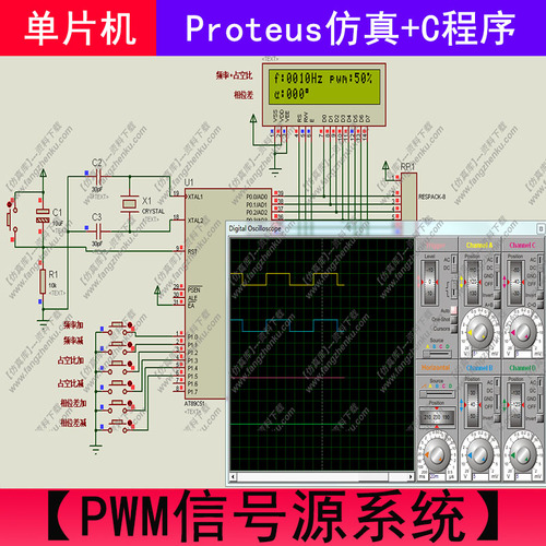 51单片机PWM信号源系统
