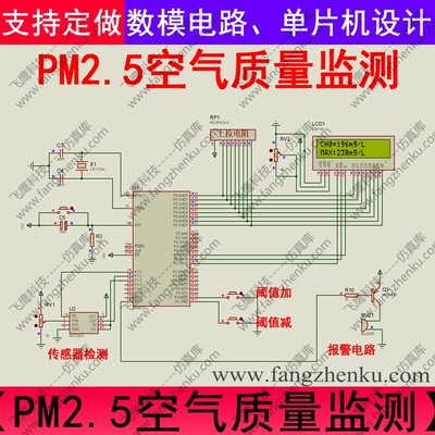 51单片机PM2.5空气质量监测检测系统proteus仿真