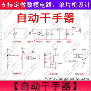 自动干手器干手机电路multisim仿真