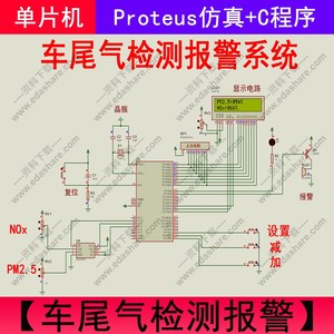基于单片机汽车尾气检测报警系统