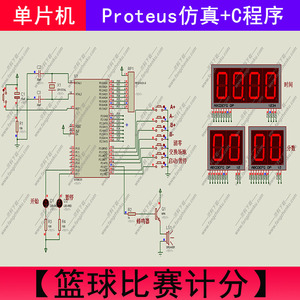 篮球计分（2队，数码管，独立按键）（含报告）