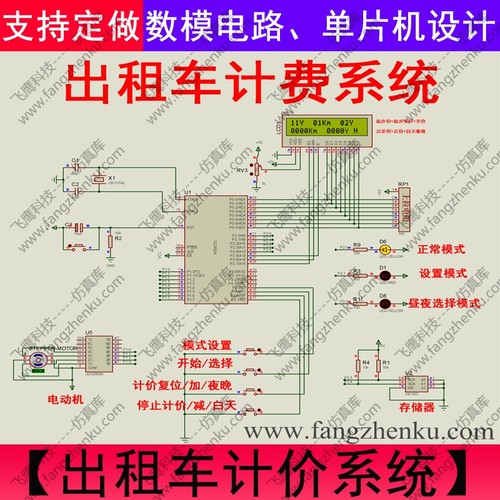 51单片机出租车计价计费系统proteus仿真