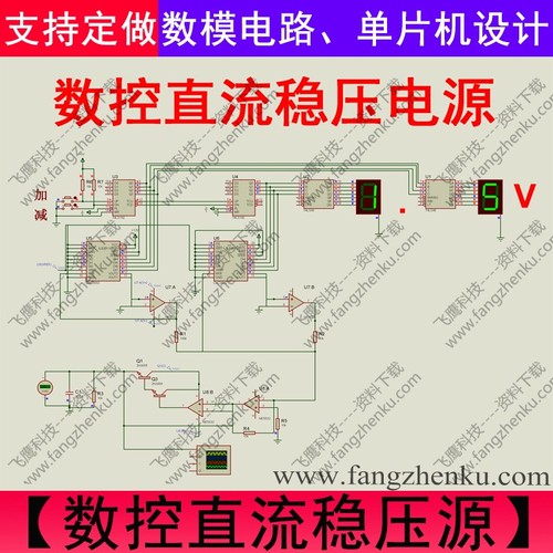 数控直流稳压源proteus仿真