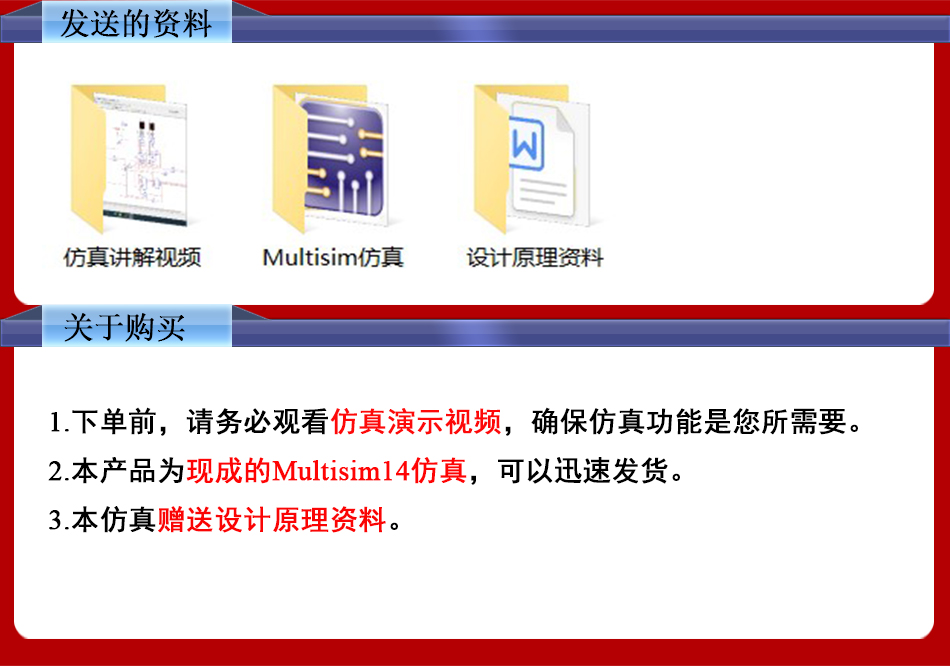 multisim数电尾页（购买须知）.jpg